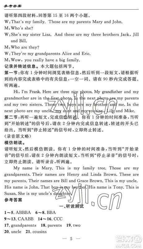 长江少年儿童出版社2022智慧课堂自主评价七年级英语下册通用版宜昌专版答案