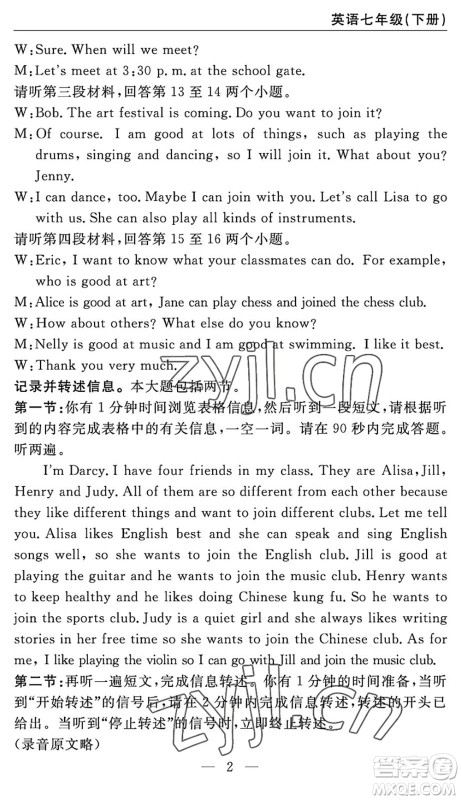 长江少年儿童出版社2022智慧课堂自主评价七年级英语下册通用版宜昌专版答案