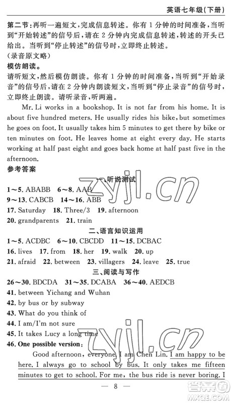 长江少年儿童出版社2022智慧课堂自主评价七年级英语下册通用版宜昌专版答案