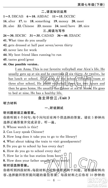 长江少年儿童出版社2022智慧课堂自主评价七年级英语下册通用版宜昌专版答案