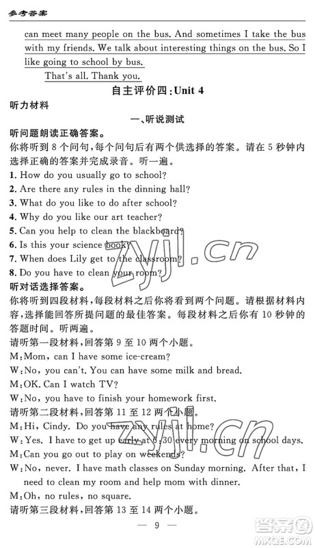 长江少年儿童出版社2022智慧课堂自主评价七年级英语下册通用版宜昌专版答案