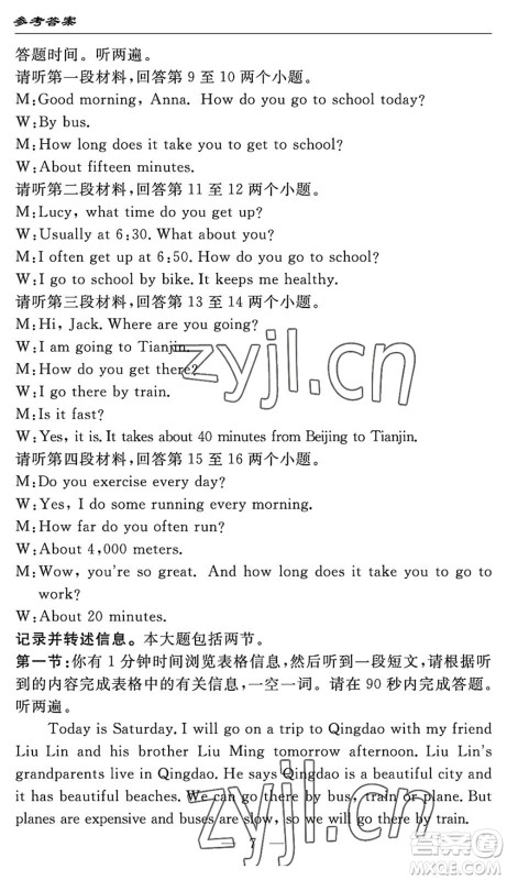 长江少年儿童出版社2022智慧课堂自主评价七年级英语下册通用版宜昌专版答案