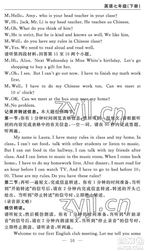 长江少年儿童出版社2022智慧课堂自主评价七年级英语下册通用版宜昌专版答案