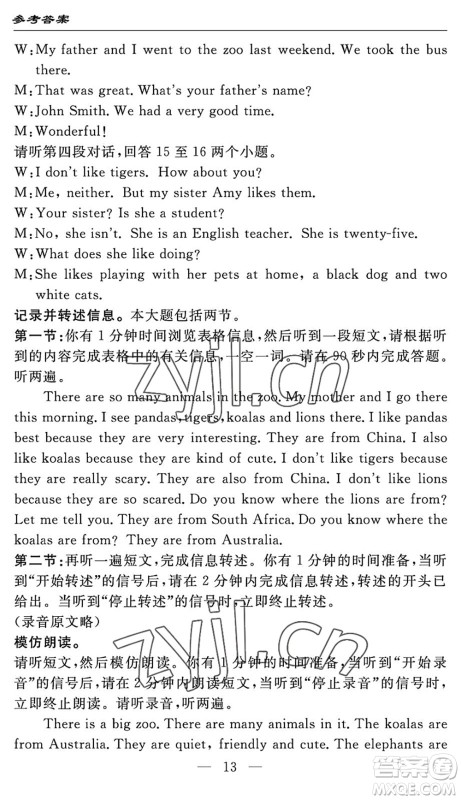 长江少年儿童出版社2022智慧课堂自主评价七年级英语下册通用版宜昌专版答案