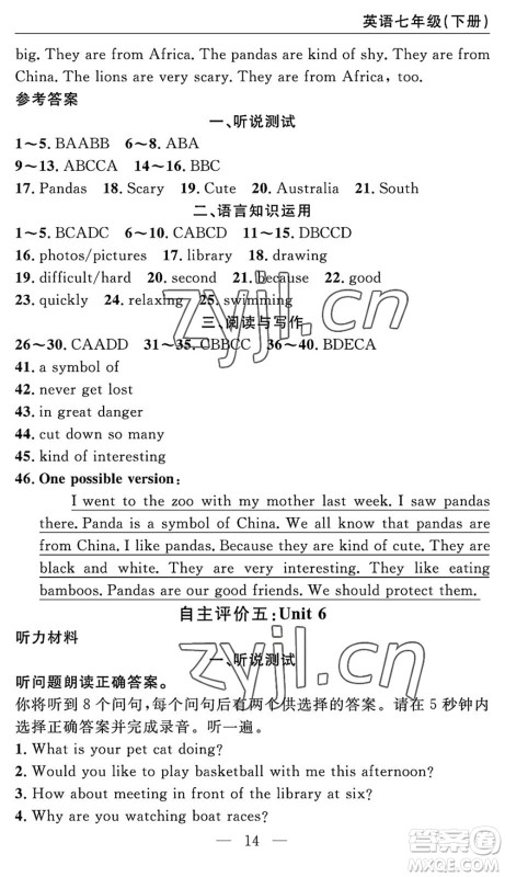 长江少年儿童出版社2022智慧课堂自主评价七年级英语下册通用版宜昌专版答案