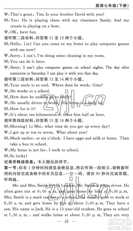 长江少年儿童出版社2022智慧课堂自主评价七年级英语下册通用版宜昌专版答案