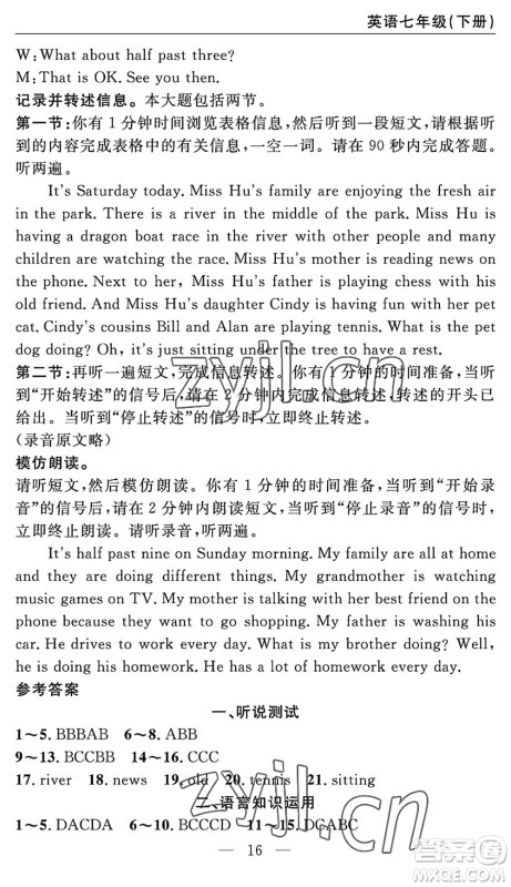 长江少年儿童出版社2022智慧课堂自主评价七年级英语下册通用版宜昌专版答案