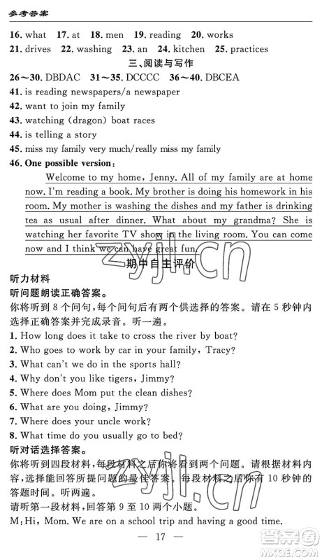 长江少年儿童出版社2022智慧课堂自主评价七年级英语下册通用版宜昌专版答案