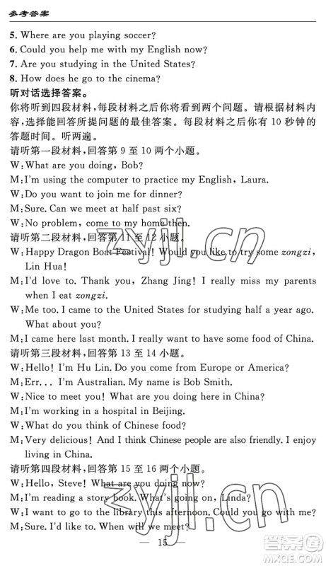 长江少年儿童出版社2022智慧课堂自主评价七年级英语下册通用版宜昌专版答案