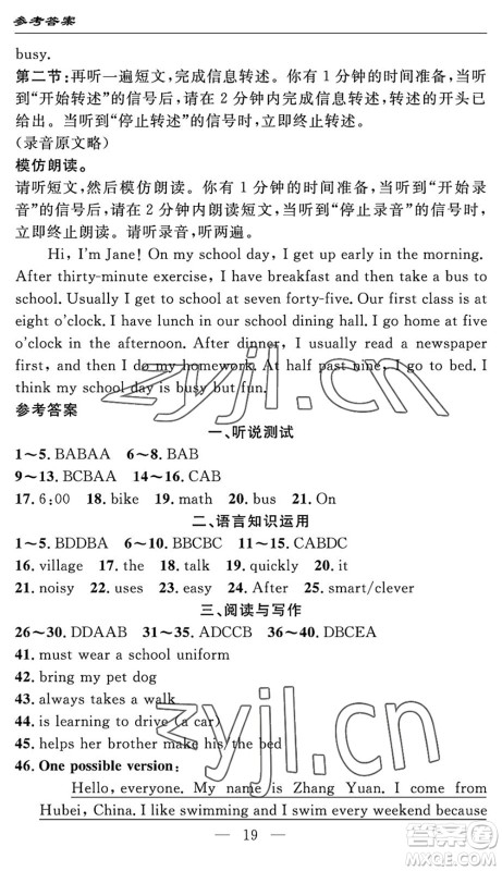 长江少年儿童出版社2022智慧课堂自主评价七年级英语下册通用版宜昌专版答案