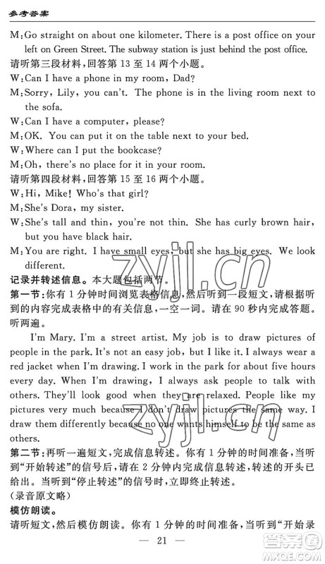 长江少年儿童出版社2022智慧课堂自主评价七年级英语下册通用版宜昌专版答案