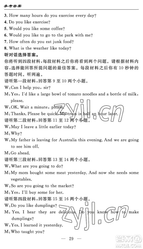 长江少年儿童出版社2022智慧课堂自主评价七年级英语下册通用版宜昌专版答案