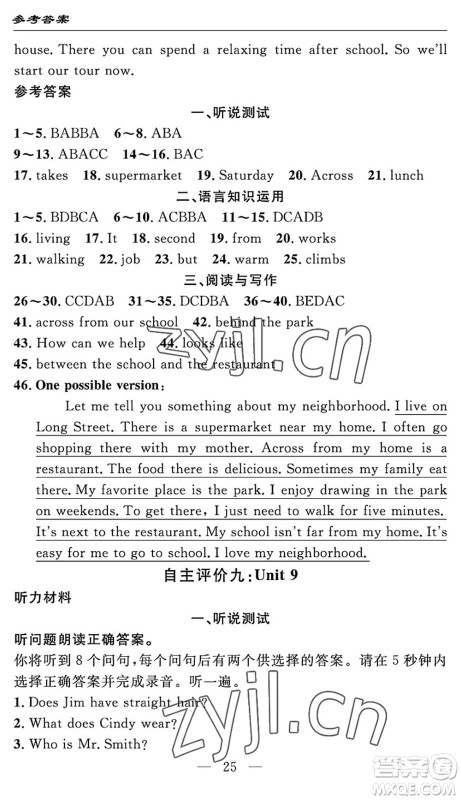 长江少年儿童出版社2022智慧课堂自主评价七年级英语下册通用版宜昌专版答案