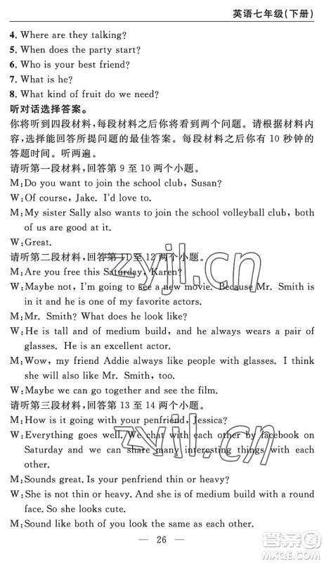 长江少年儿童出版社2022智慧课堂自主评价七年级英语下册通用版宜昌专版答案