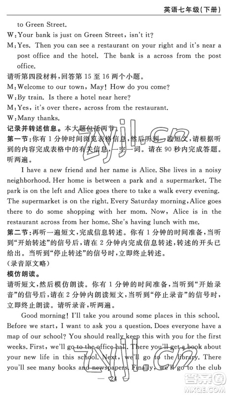 长江少年儿童出版社2022智慧课堂自主评价七年级英语下册通用版宜昌专版答案