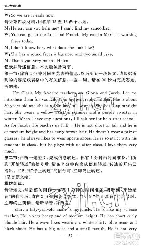 长江少年儿童出版社2022智慧课堂自主评价七年级英语下册通用版宜昌专版答案