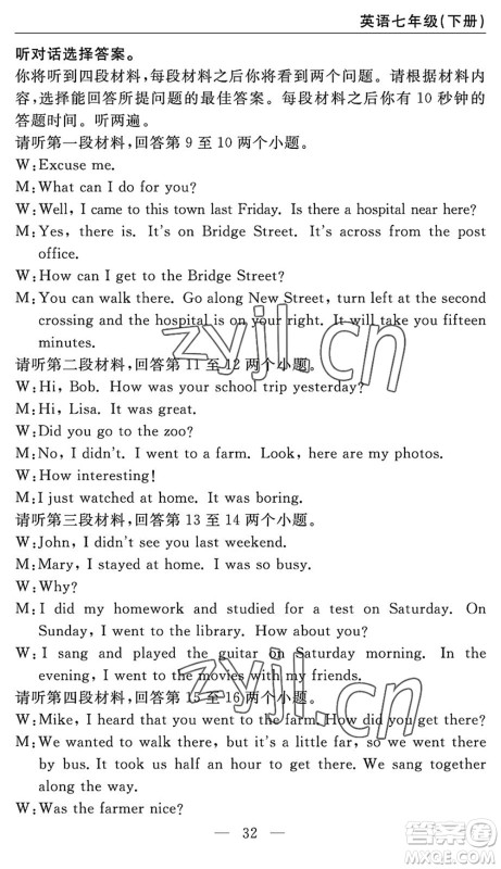 长江少年儿童出版社2022智慧课堂自主评价七年级英语下册通用版宜昌专版答案