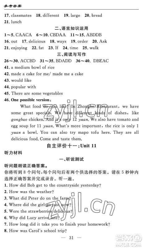 长江少年儿童出版社2022智慧课堂自主评价七年级英语下册通用版宜昌专版答案
