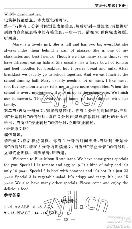 长江少年儿童出版社2022智慧课堂自主评价七年级英语下册通用版宜昌专版答案