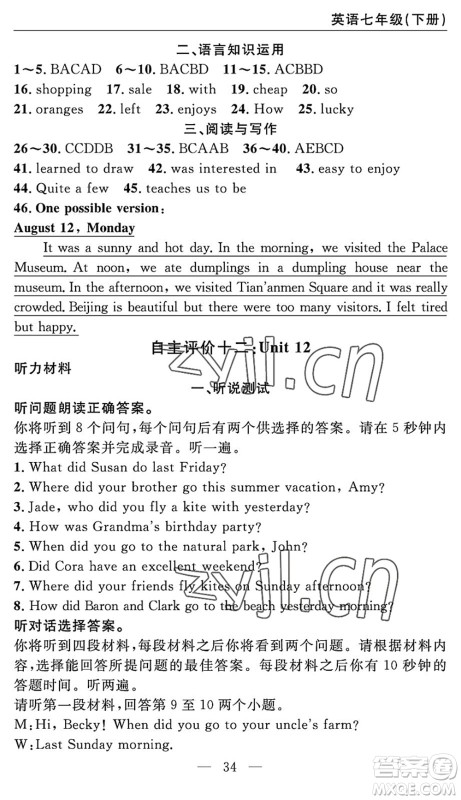 长江少年儿童出版社2022智慧课堂自主评价七年级英语下册通用版宜昌专版答案