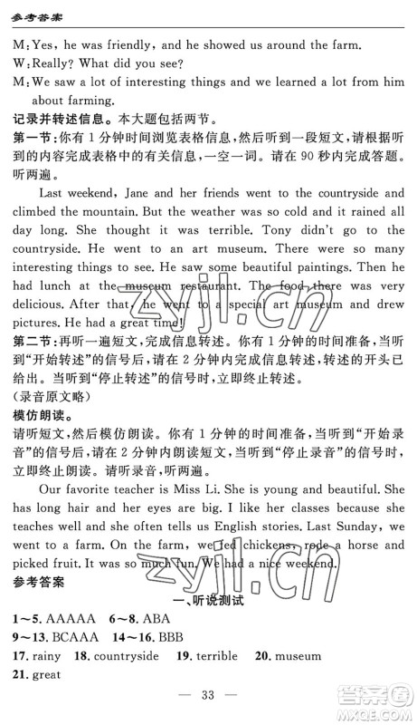 长江少年儿童出版社2022智慧课堂自主评价七年级英语下册通用版宜昌专版答案