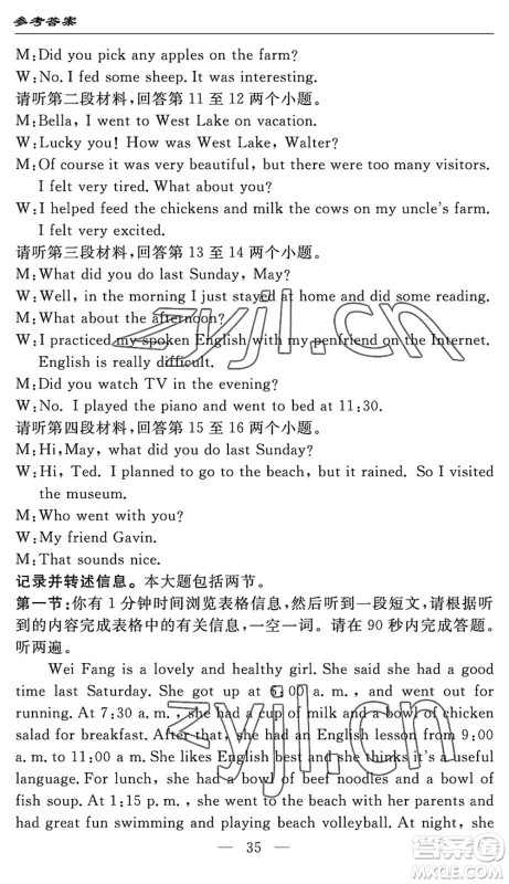 长江少年儿童出版社2022智慧课堂自主评价七年级英语下册通用版宜昌专版答案
