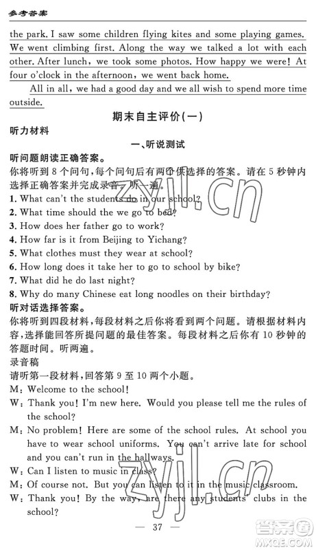 长江少年儿童出版社2022智慧课堂自主评价七年级英语下册通用版宜昌专版答案