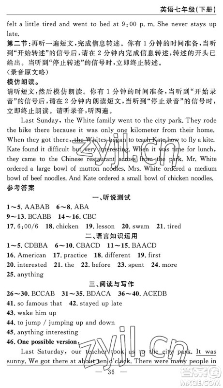 长江少年儿童出版社2022智慧课堂自主评价七年级英语下册通用版宜昌专版答案