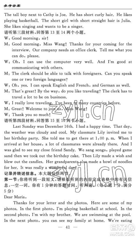 长江少年儿童出版社2022智慧课堂自主评价七年级英语下册通用版宜昌专版答案