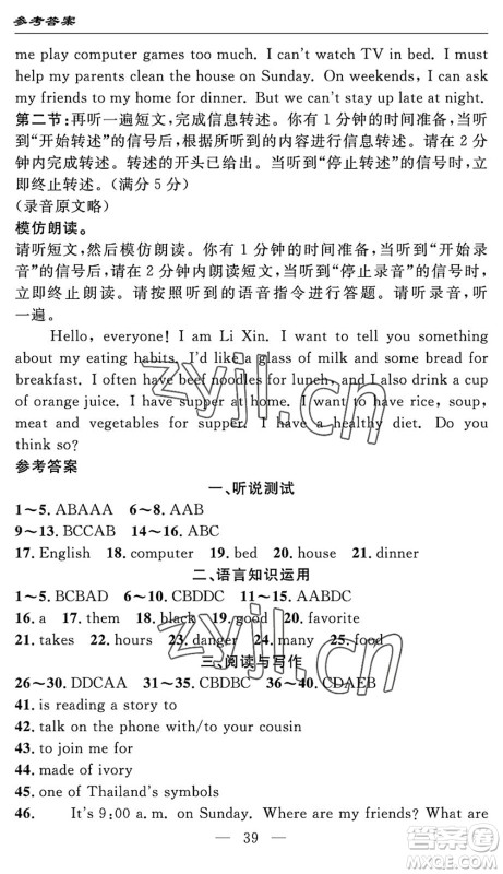 长江少年儿童出版社2022智慧课堂自主评价七年级英语下册通用版宜昌专版答案