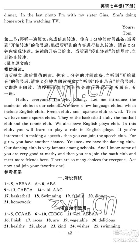 长江少年儿童出版社2022智慧课堂自主评价七年级英语下册通用版宜昌专版答案