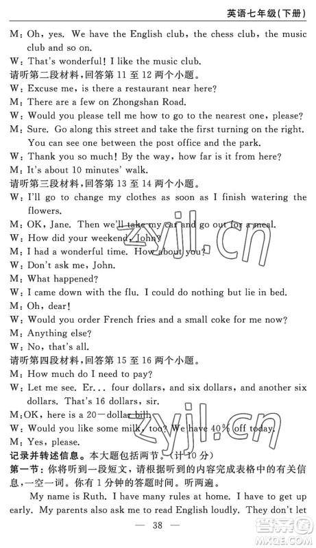 长江少年儿童出版社2022智慧课堂自主评价七年级英语下册通用版宜昌专版答案