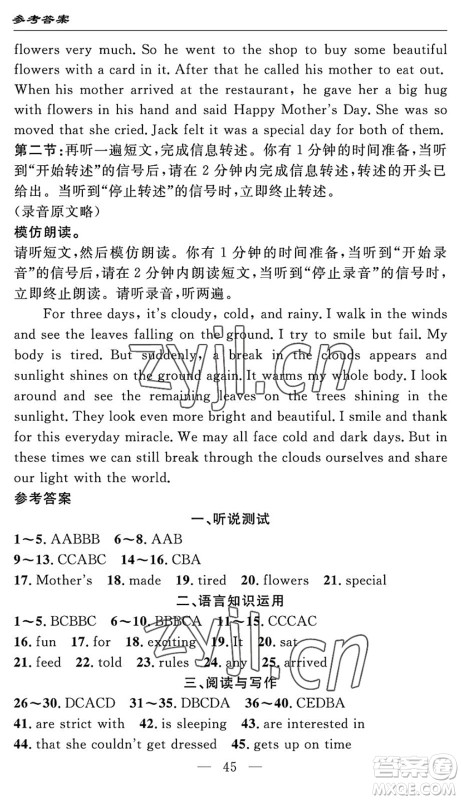 长江少年儿童出版社2022智慧课堂自主评价七年级英语下册通用版宜昌专版答案