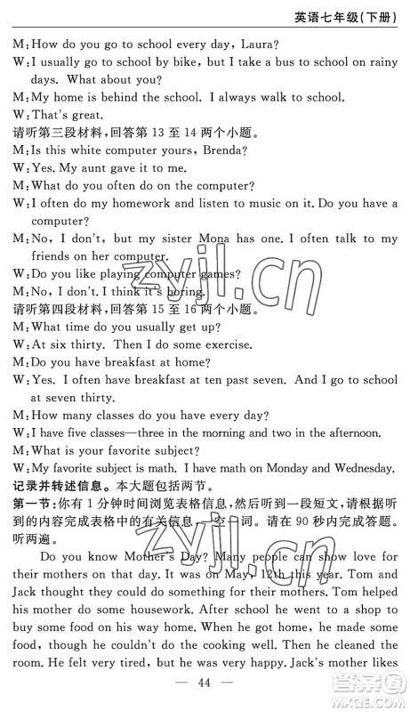 长江少年儿童出版社2022智慧课堂自主评价七年级英语下册通用版宜昌专版答案