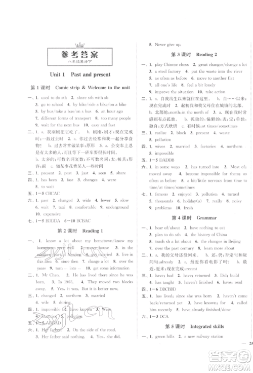 延边大学出版社2022学霸作业本八年级下册英语译林版参考答案