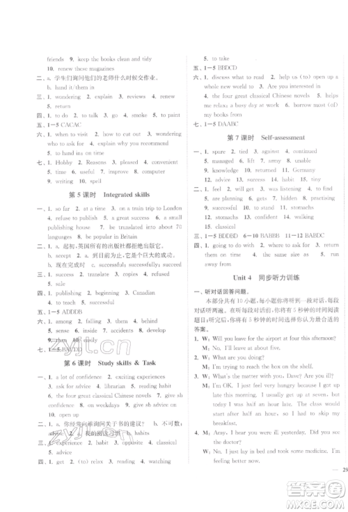 延边大学出版社2022学霸作业本八年级下册英语译林版参考答案