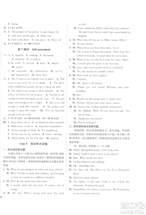 延边大学出版社2022学霸作业本八年级下册英语译林版参考答案