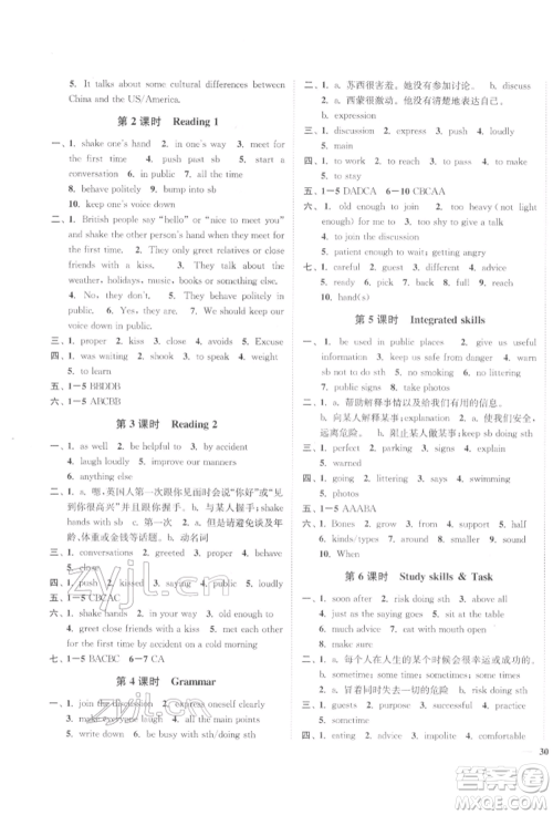 延边大学出版社2022学霸作业本八年级下册英语译林版参考答案
