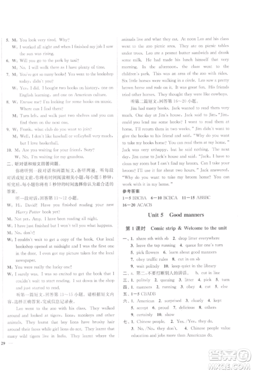 延边大学出版社2022学霸作业本八年级下册英语译林版参考答案