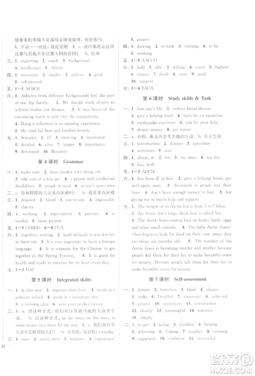延边大学出版社2022学霸作业本八年级下册英语译林版参考答案