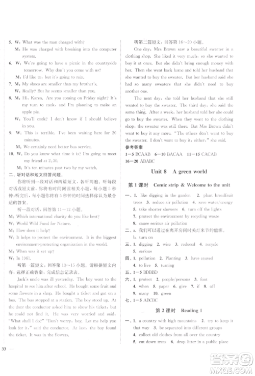 延边大学出版社2022学霸作业本八年级下册英语译林版参考答案