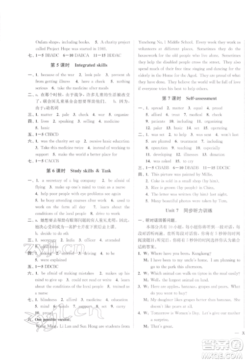 延边大学出版社2022学霸作业本八年级下册英语译林版参考答案