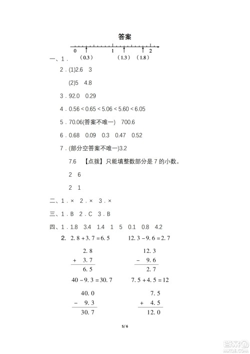 2022年人教版三年级数学下册期末复习冲刺专项卷小数的拔高综合练习试题及答案 2022年人教版三年级数学下册期末复习冲刺专项卷小数的拔高综合练习试题及答案