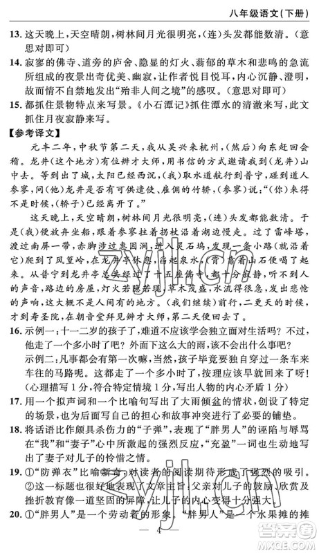 长江少年儿童出版社2022智慧课堂自主评价八年级语文下册通用版答案