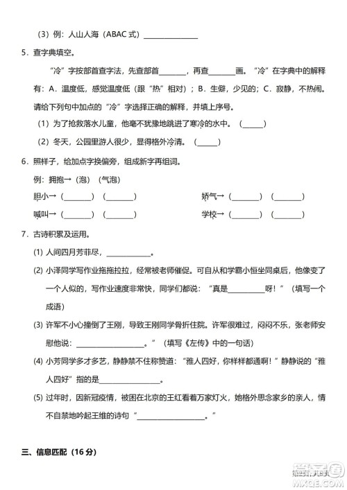 2022部编版三年级语文下册期末考试预测试卷1试题及答案 2022部编版三年级语文下册期末考试预测试卷1试题及答案
