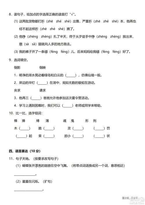 2022部编版三年级语文下册期末考试预测试卷1试题及答案 2022部编版三年级语文下册期末考试预测试卷1试题及答案