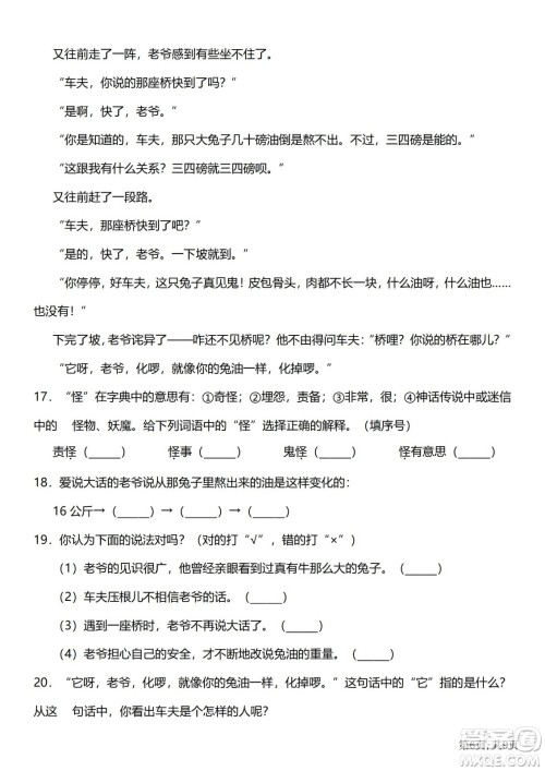 2022部编版三年级语文下册期末考试预测试卷1试题及答案 2022部编版三年级语文下册期末考试预测试卷1试题及答案