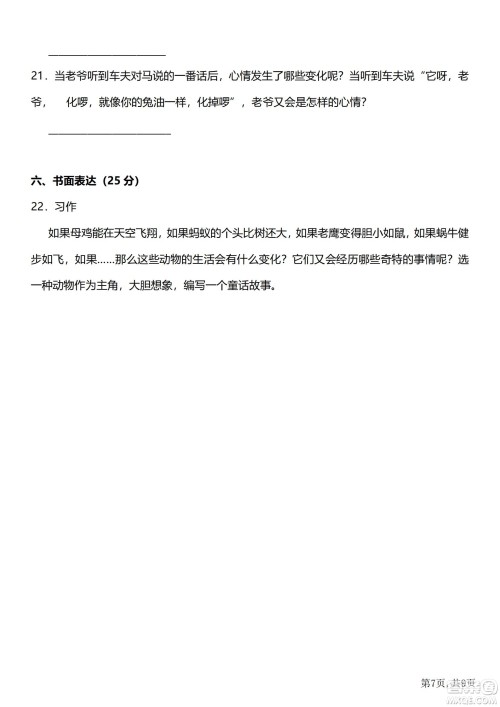 2022部编版三年级语文下册期末考试预测试卷1试题及答案 2022部编版三年级语文下册期末考试预测试卷1试题及答案