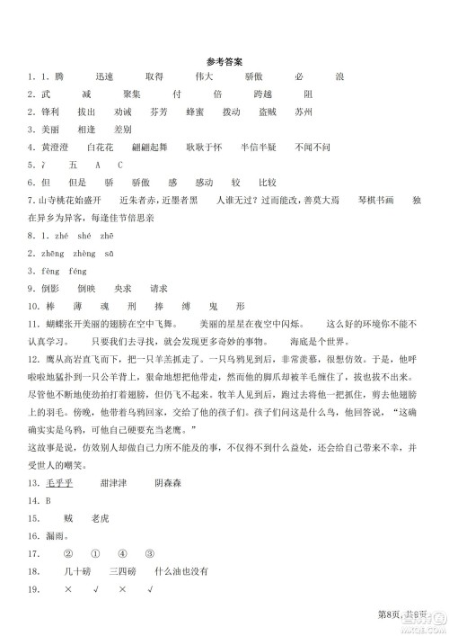 2022部编版三年级语文下册期末考试预测试卷1试题及答案 2022部编版三年级语文下册期末考试预测试卷1试题及答案