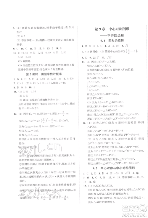 延边大学出版社2022学霸作业本八年级下册数学苏科版参考答案 延边大学出版社2022学霸作业本八年级下册数学苏科版参考答案